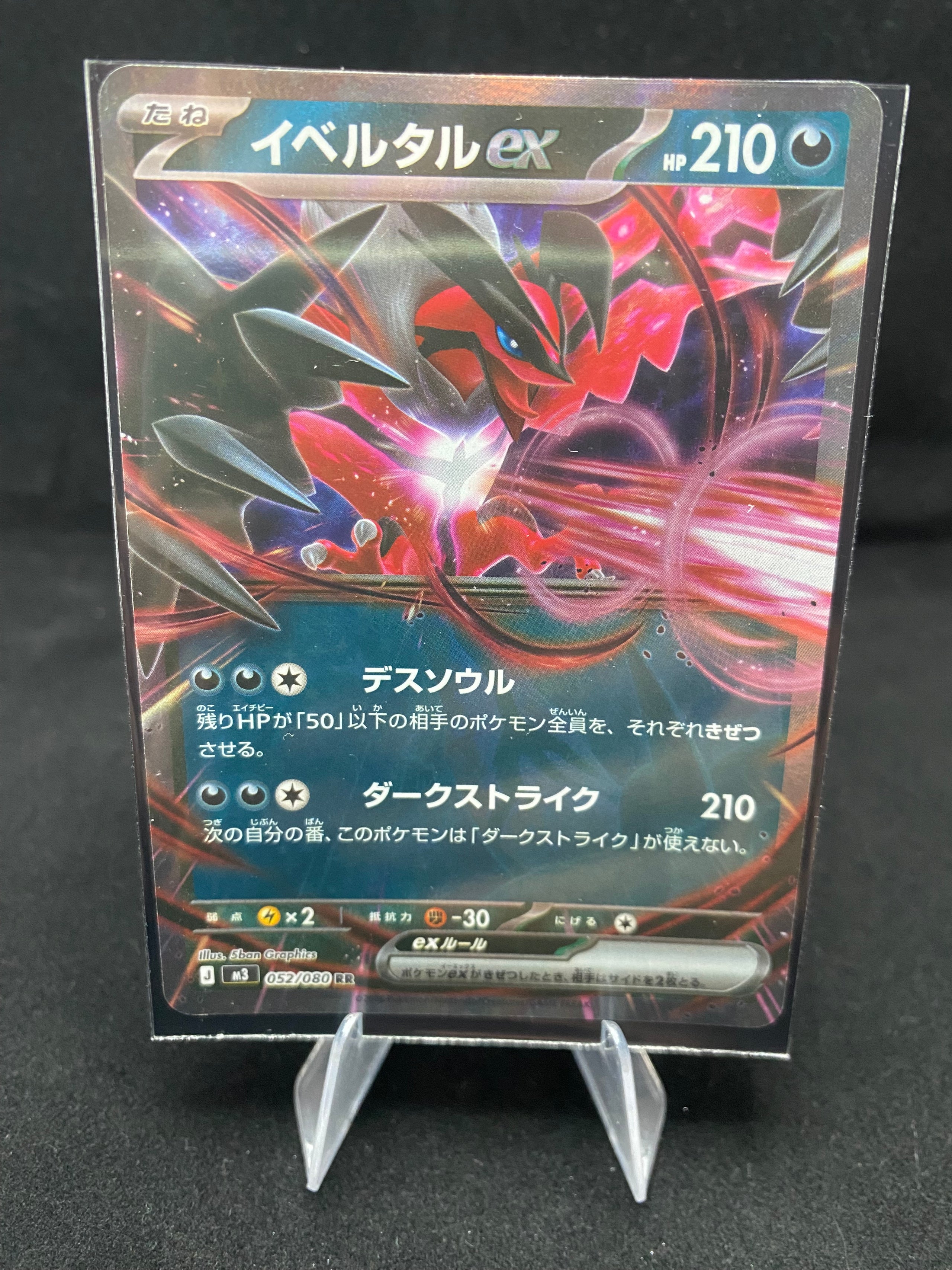 Pokémon - Nihil Zero - Japanese Yveltal - 052/080