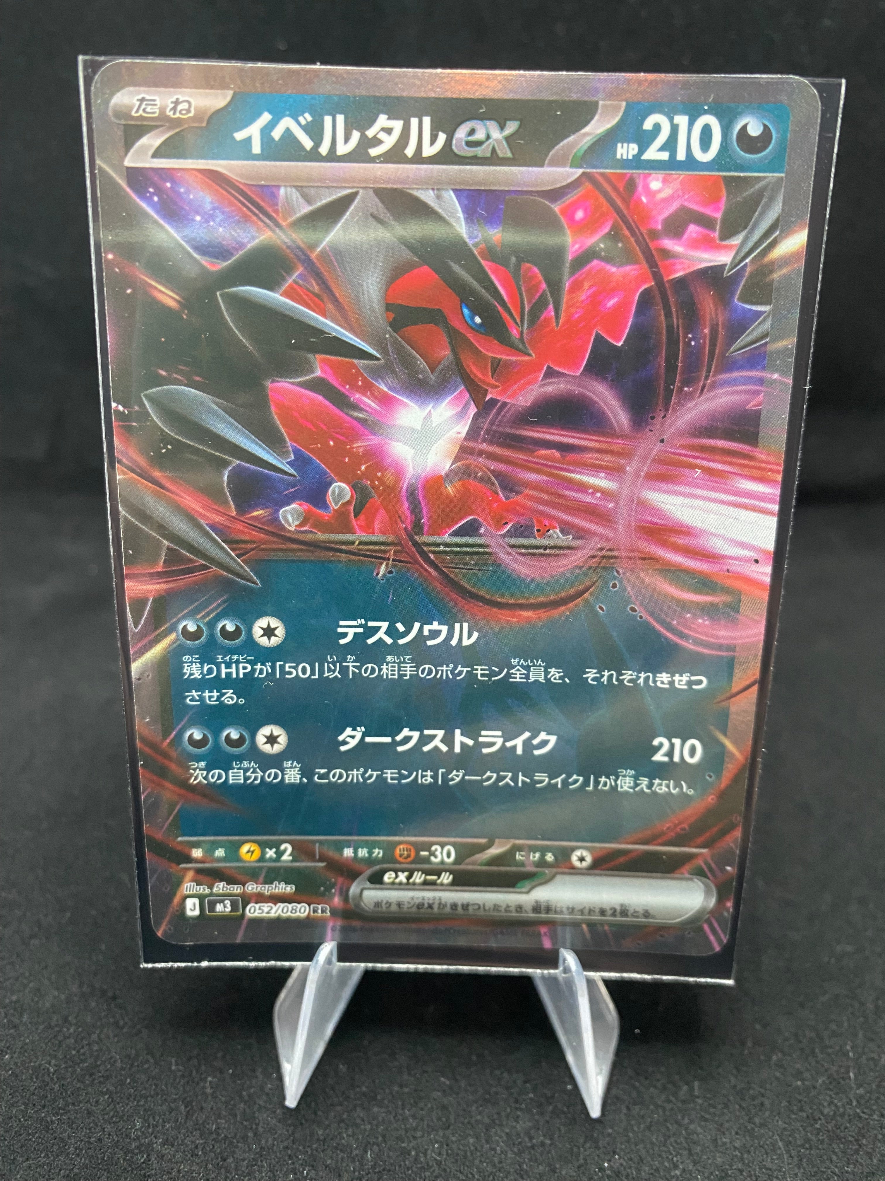 Pokémon - Nihil Zero - Japanese Yveltal - 052/080