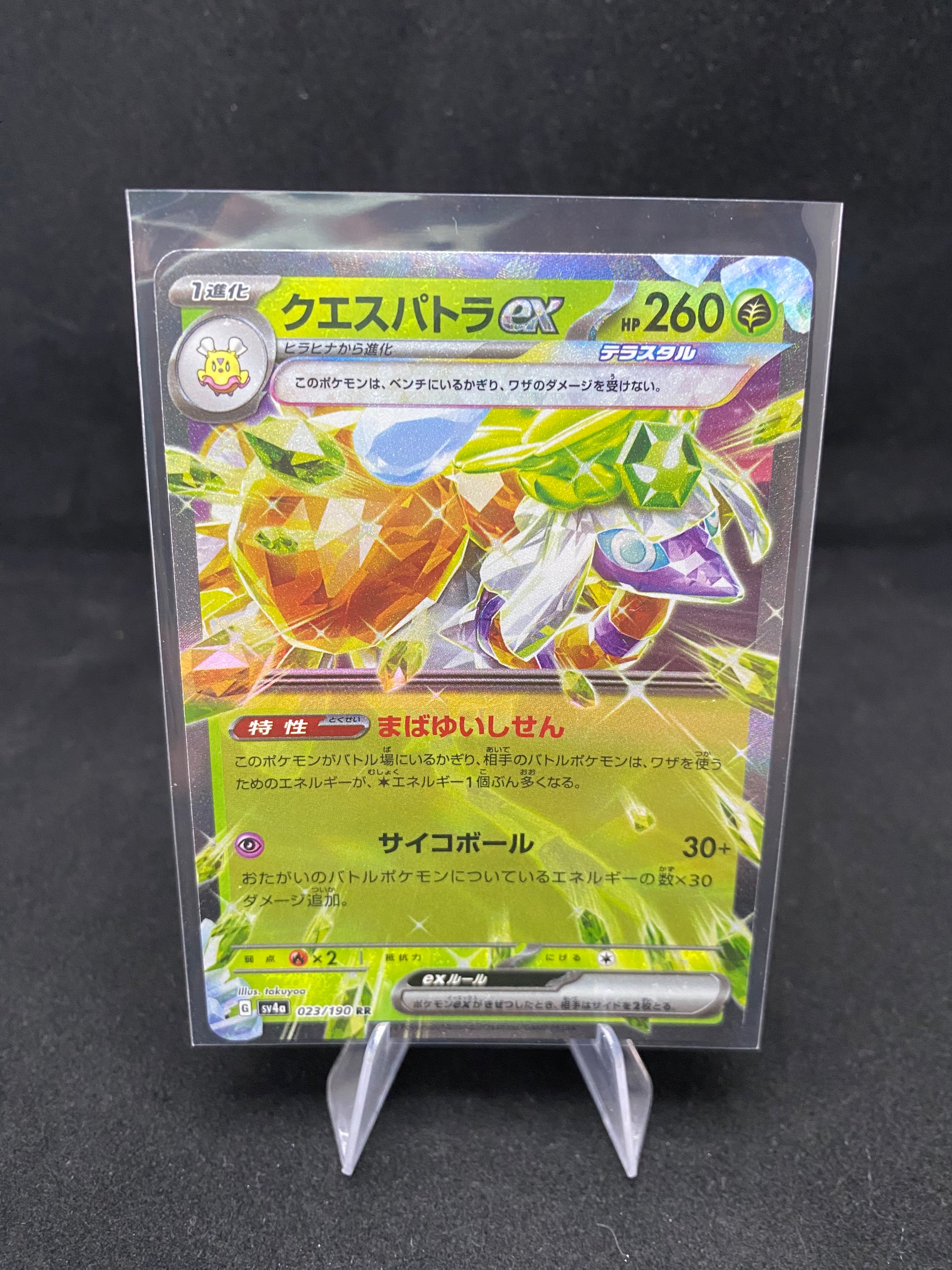 Pokémon - Shiny Treasure ex - Japanese Espathra ex - 023/190