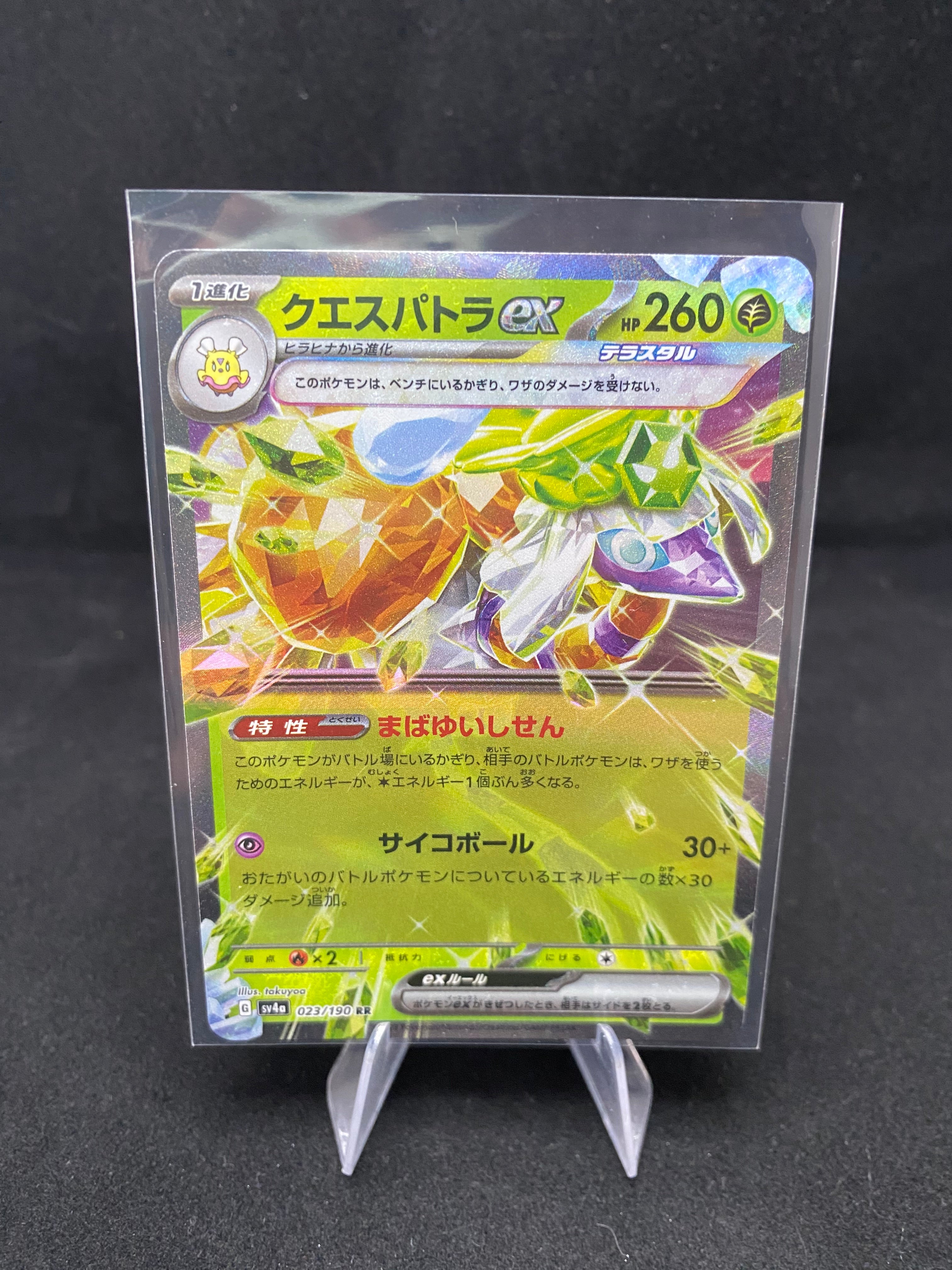 Pokémon - Shiny Treasure ex - Japanese Espathra ex - 023/190