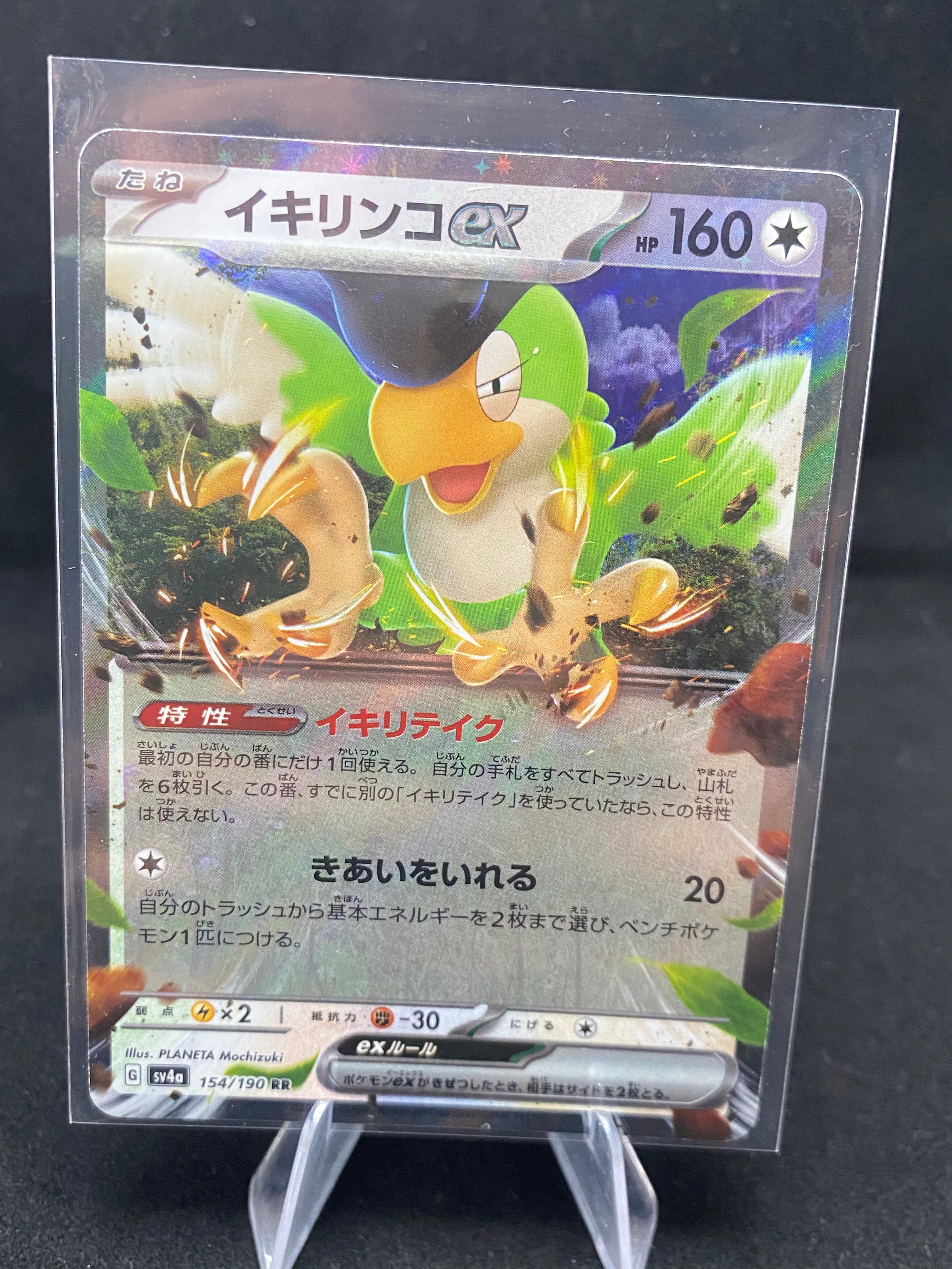 Pokémon - Shiny Treasure ex - Squawkabilly ex  - 154/190