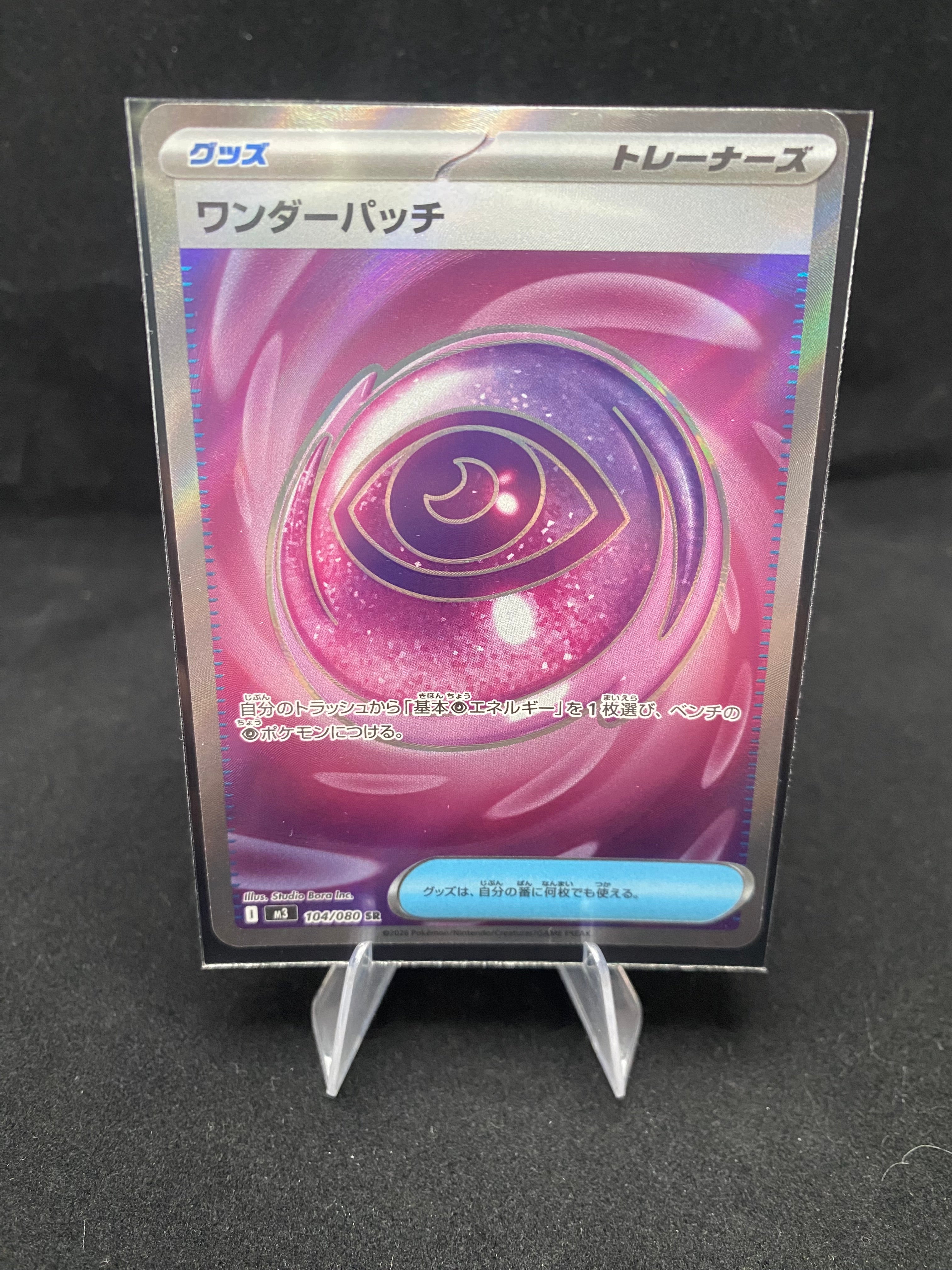 Pokémon - TCG Nihil Zero - Wonder Patch - 104/080
