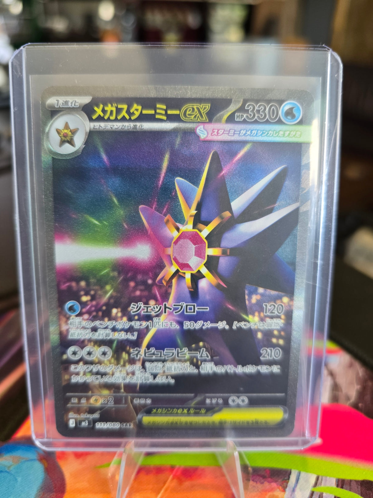 Pokémon - Japanese - Mega Starmie ex - 111/080 SAR